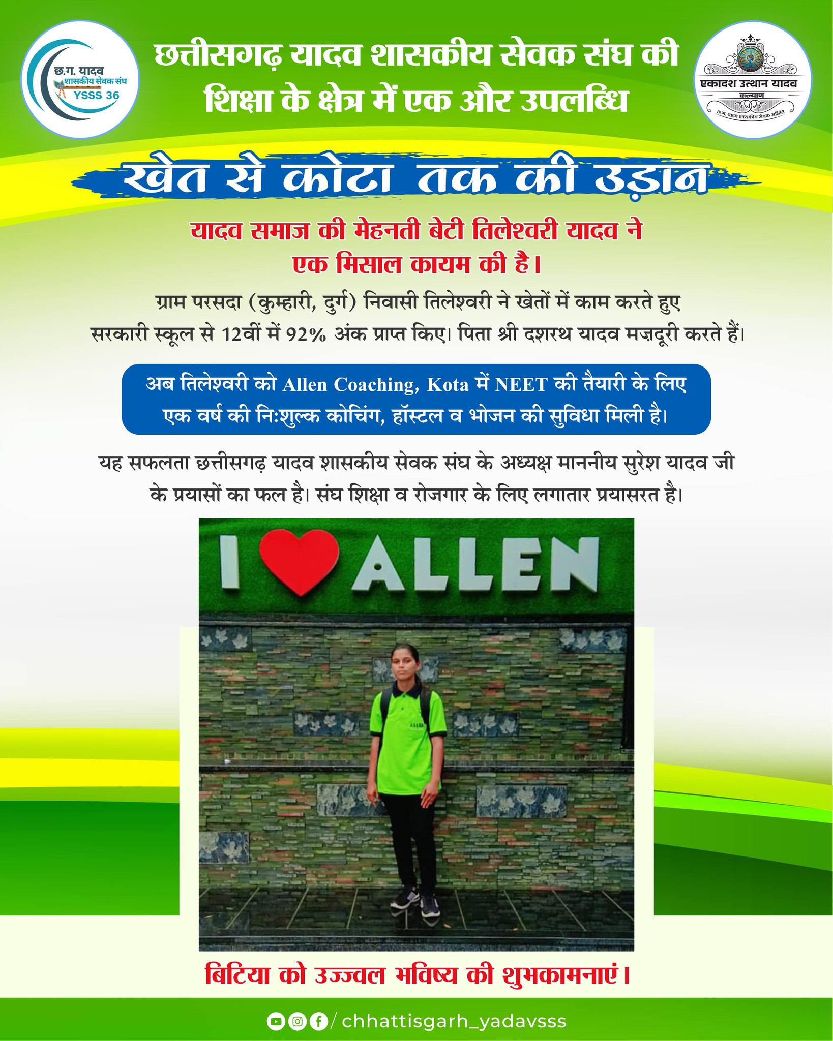 खेत से कोटा तक की उड़ान