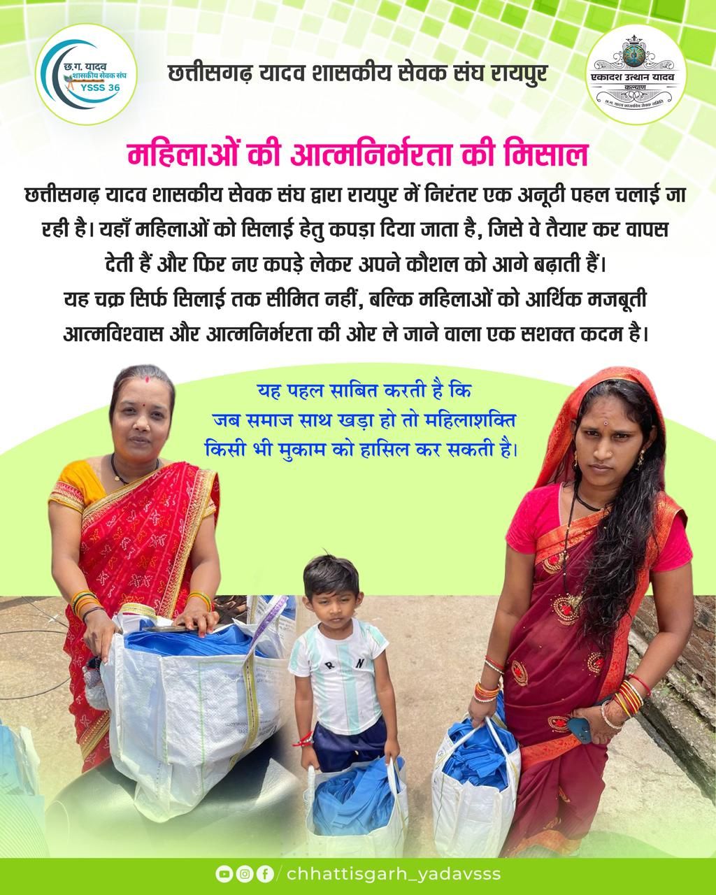 महिलाओं की आत्मनिर्भरता की ओर एक कदम