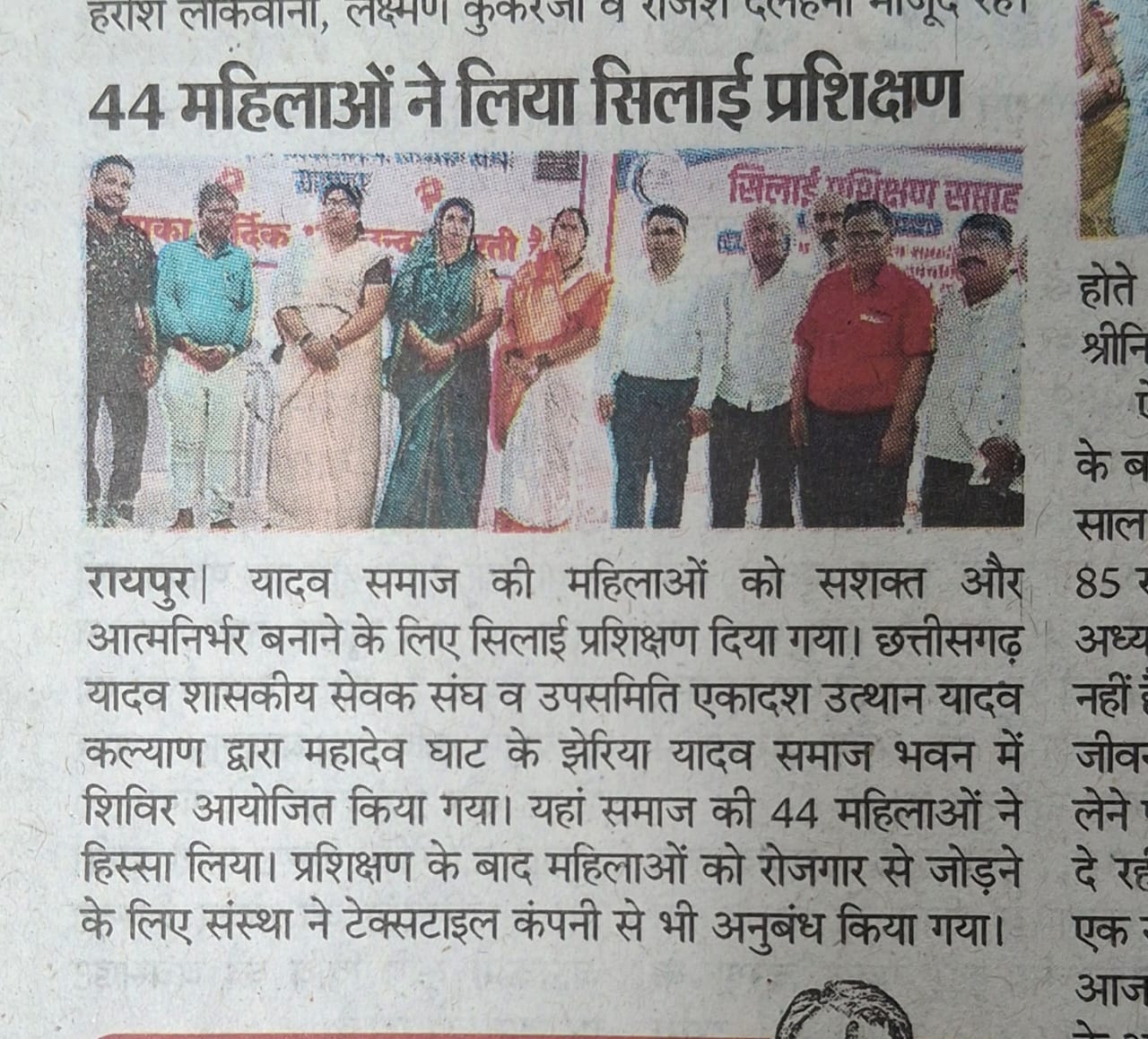 यादव समाज सिलाई प्रशिक्षण, रायपुर - Image 1